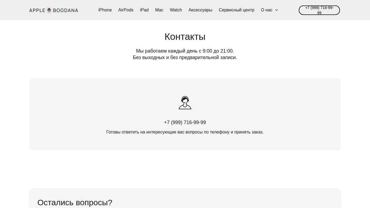 APPLEBOGDANA — контакты